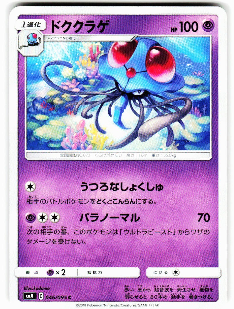 Tentacruel 046/095 Common Tag Bolt Pokemon Japanese Near Mint