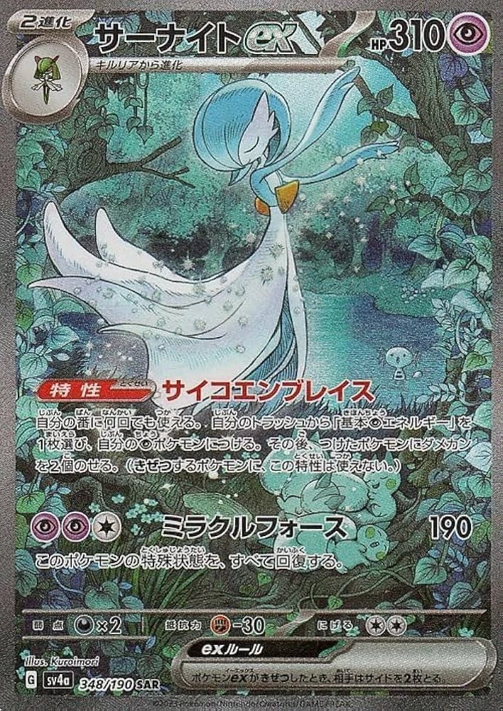 Gardevoir ex 348/190 Sv4a: Shiny Treasure Ex for sale | eBay
