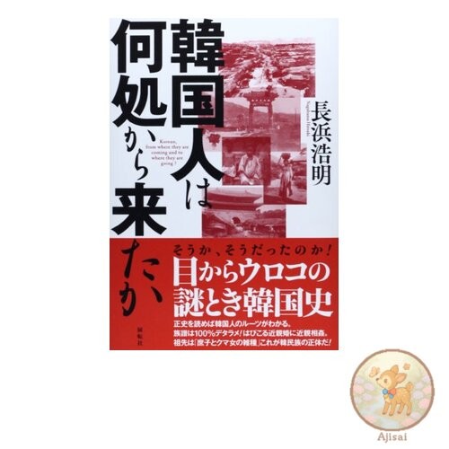 Book used Where did Koreans come from?