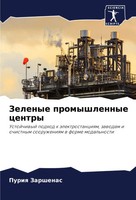 Puriq Zarshenas | Zelenye Promyshlennye Centry | Taschenbuch | Russisch (2024)