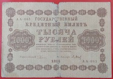 Rosja 1000 rubli 1918 Wybierz 95 w bardzo dobrym stanie Baryszew