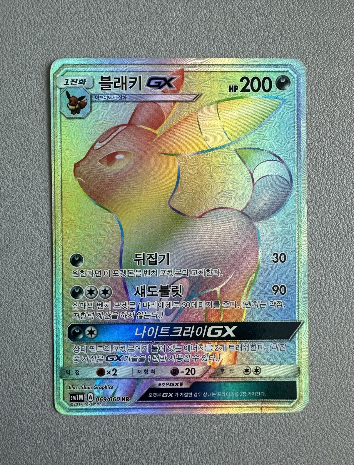 Umbreon GX 069/060 Sm1m: Collection Moon Holo -Korean Pokémon Card