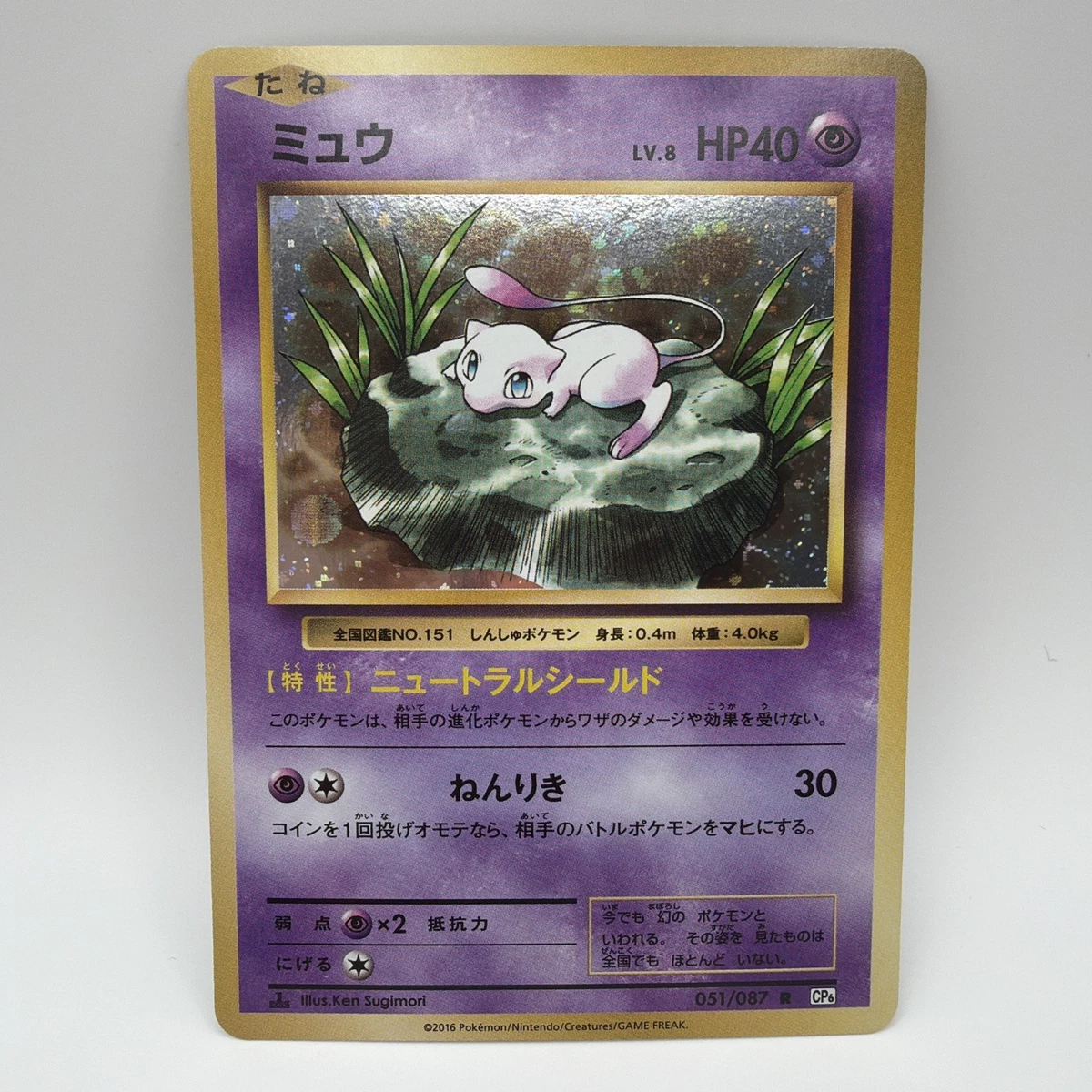 Mew 051/087 Cp6: Expansion Pack 20th Anniversary for sale | eBay