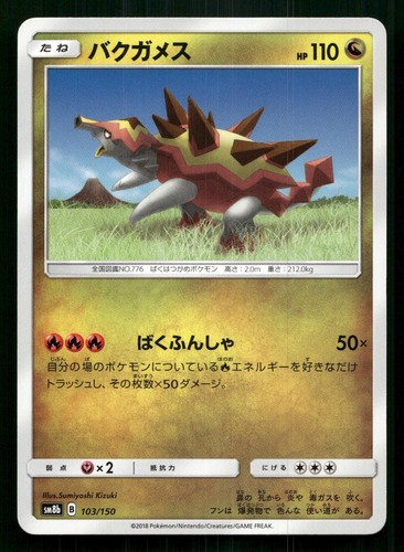 TURTONATOR 103/150 GX ULTRA SHINY POKEMON JAPANESE NEAR MINT