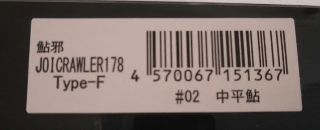 Gun Craft Ayuja JOICRAWLER 178F F#02 Jointed Swimbait JDM - Image 6