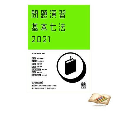 Book Problem Exercises Seven Basic Laws 2021 Used