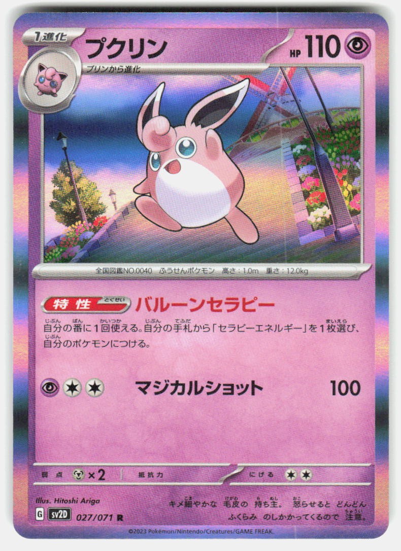 WIGGLYTUFF 027/071 CLAY BURST POKEMON HOLO NM/M