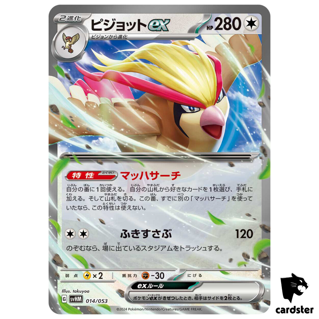 Pidgeot ex SVHM 014/053 Future Miraidon Starter Pokemon Card