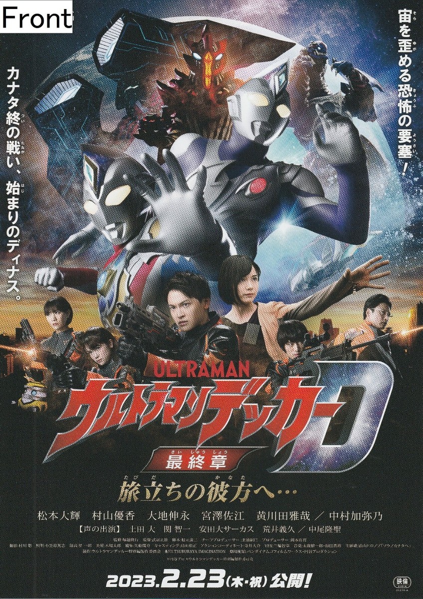 Ultraman Decker Finale: Journey to Beyond Promotional Poster | eBay