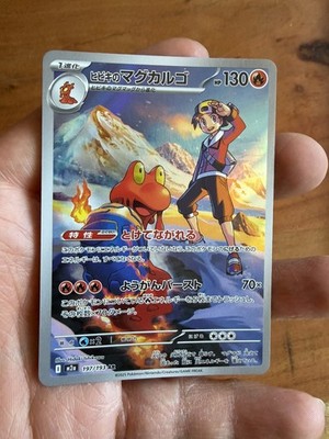 Pokemon Karte Ethan's Magcargo Ar 197/193 M2a Mega Dream Ex Japanisch