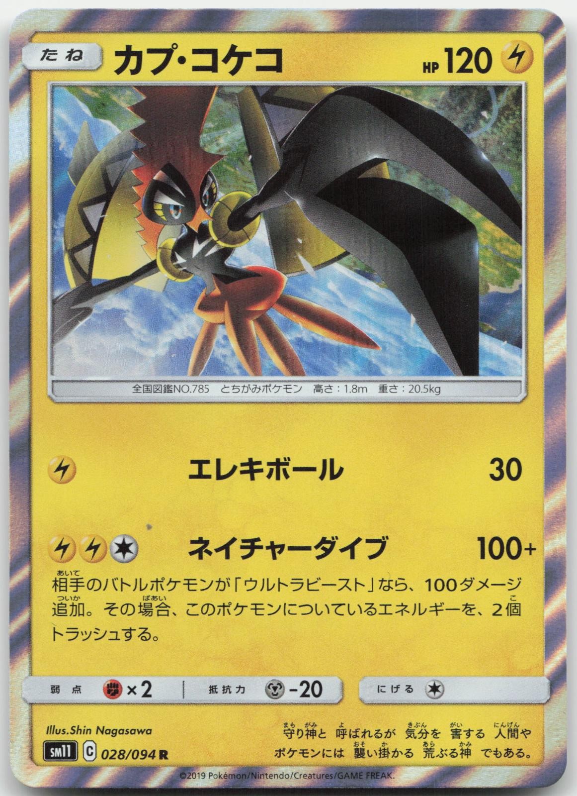 Japanese Tapu Koko 028/094 - Miracle Twin - Rare - Pokemon