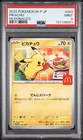 2025 POKEMON JAPANESE M-P PROMO MCDONALD'S #020 PIKACHU PSA 9
