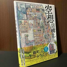 Imaginary Storefronts The Artworks of Mateusz Urbanowicz vol.3 Art Book