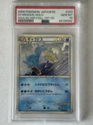 2009 PSA 10 Pokemon Japanese Gyarados Holo Soulsilver Collection 1ST ED. 023/070
