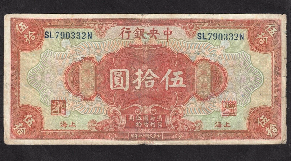 曾流通1928 年中国纸币| eBay