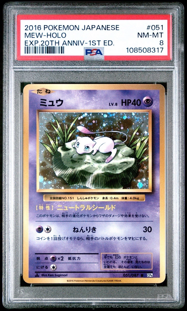 テ*引様 ミュウ R CP6 20th Anniversary 051/087 Mew 051/087 Cp6: Expansion Pack 20th Anniversary for sale | eBay