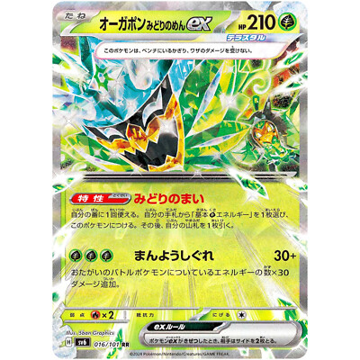 Teal Mask Ogerpon ex RR 016/101 SV6 Mask of Change - Pokemon Card