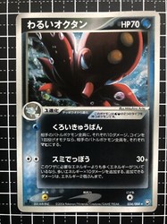 Dark Octillery 034/084 Rocket Gang Strikes Back 1st Edition Japanese Holo