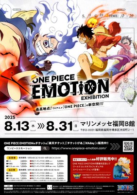 10 PICE EMOTIEXHIBITIMarine Messe Fukuoka Event Flyer b7