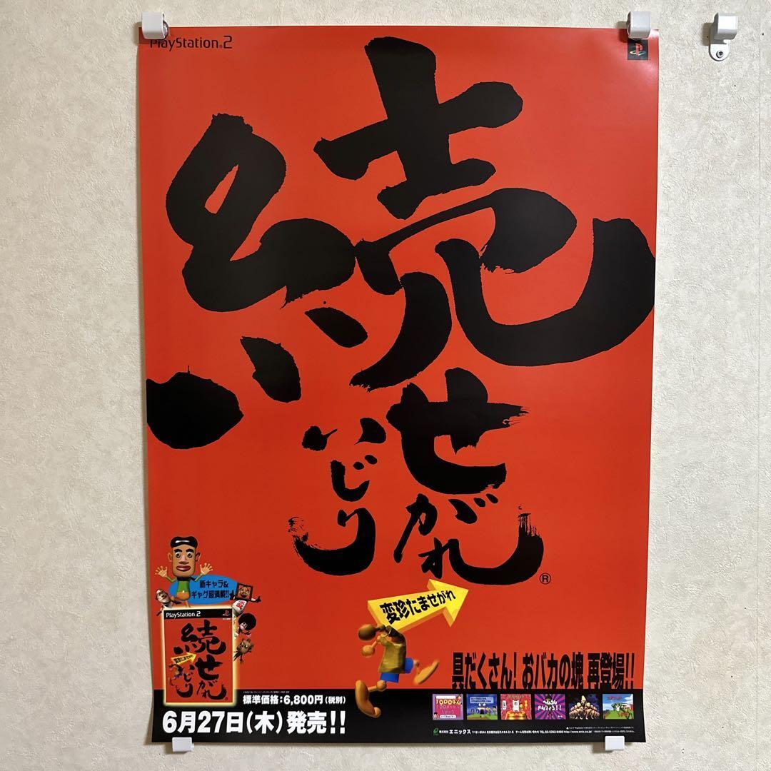 Novelty Sequel Segareijiri Ps2 Promotion Poster | eBay