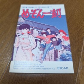 Maison Ikkoku Famicom