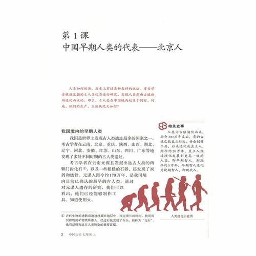 2020 Chinese history textbook grade 7-9 full 6 books 人教版初中7-9年级历史课本 - Picture 2 of 4