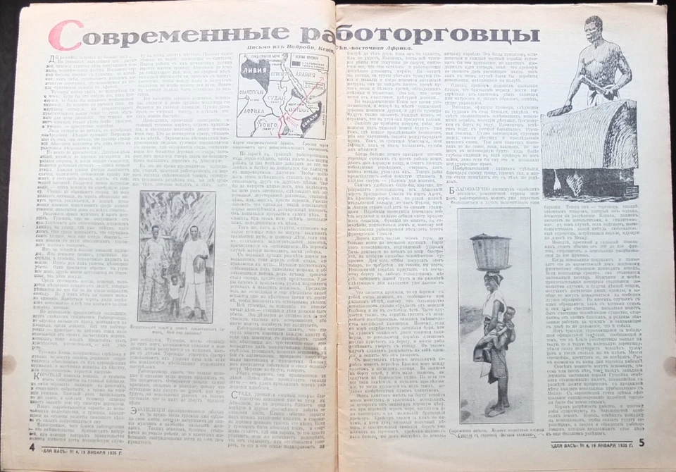 1935 Russian Emigration Magazine FOR YOU, Slave trade, Ireland, Movie Stars - Image 3 of 4