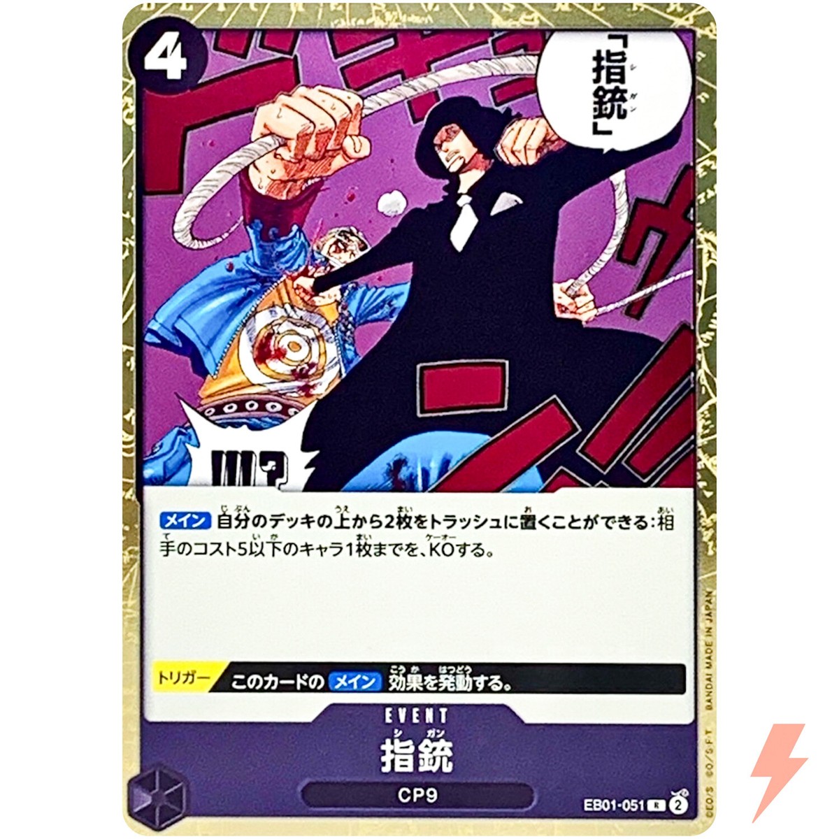 Finger Pistol EB01-051 R Memorial Collection - ONE PIECE Card Game