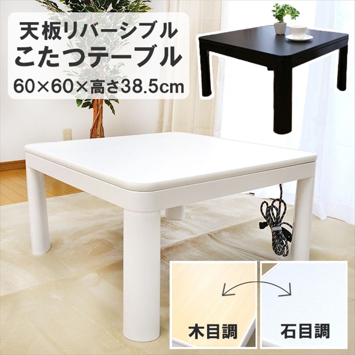 Kotatsu Table Reversible Top Ta Natural and White Color with