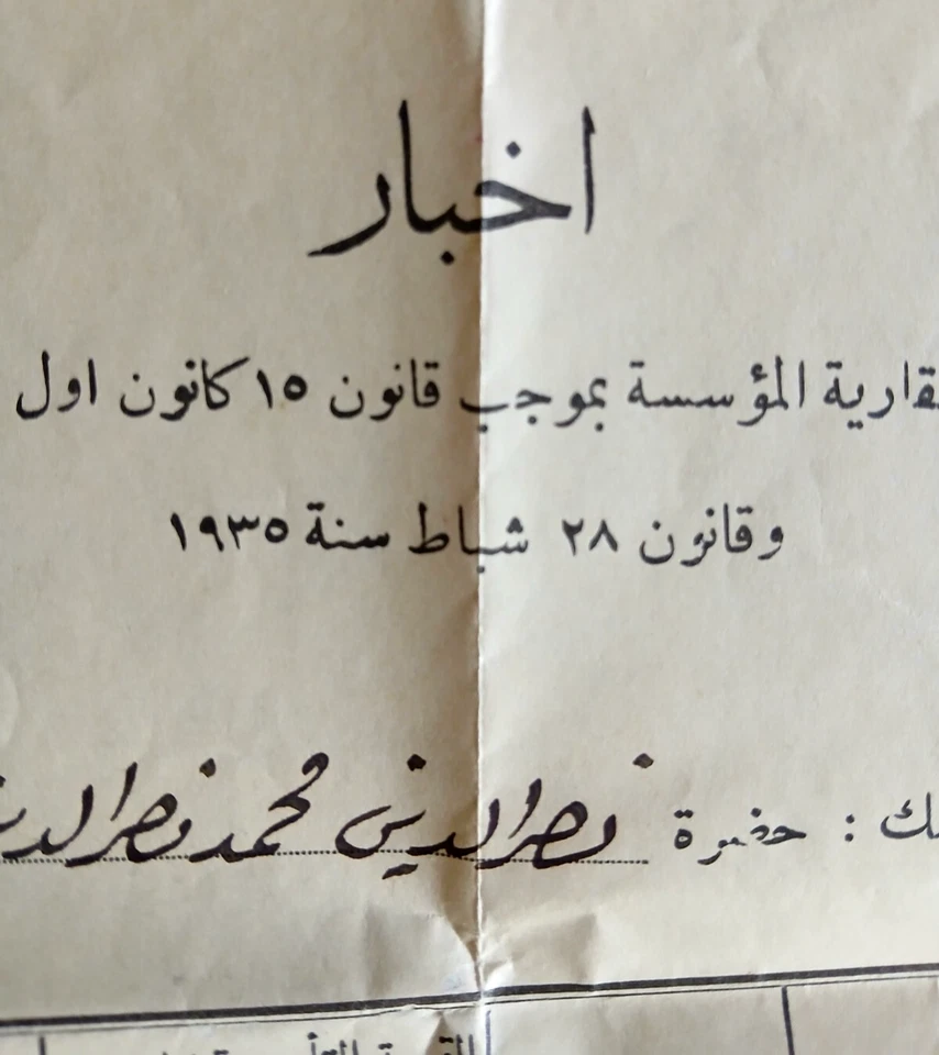 LEBANON ( 6 ) VERY OLD RARE DOCUMENTS ISSUED IN YEARS 1925/1928/1930/1942/1960 - Image 3 of 4