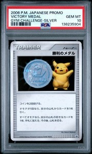 勝利のメダル （銀） 2005_ジム☆チャレンジ PROMO 第3世代（ADV… Pokemon Victory Medal | eBay