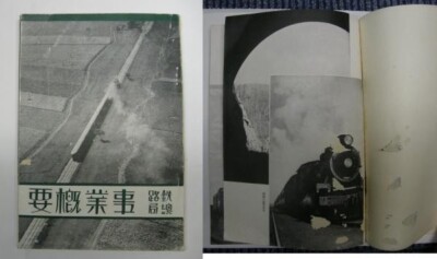 Railway Administration Business Overview Fumio Koike Manchuria National Railway
