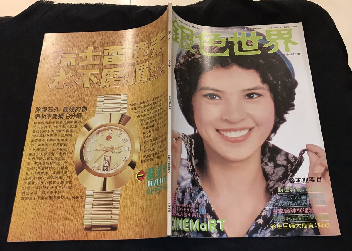1976 林珍奇 銀色世界 #81 Hong Kong Cinemart movie magazine