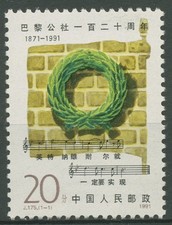 China 1991 120 Years Establishment of the Paris Commune 2351 MNH