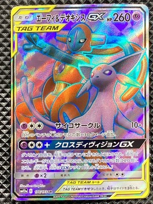 Espeon & Deoxys GX 176/173 SR Tag Team GX All Stars SM12a Pokemon