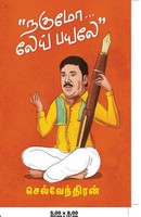 Selventhiran | Nagumo LE Payale | Taschenbuch | Tamil (2020) | Zero Degree