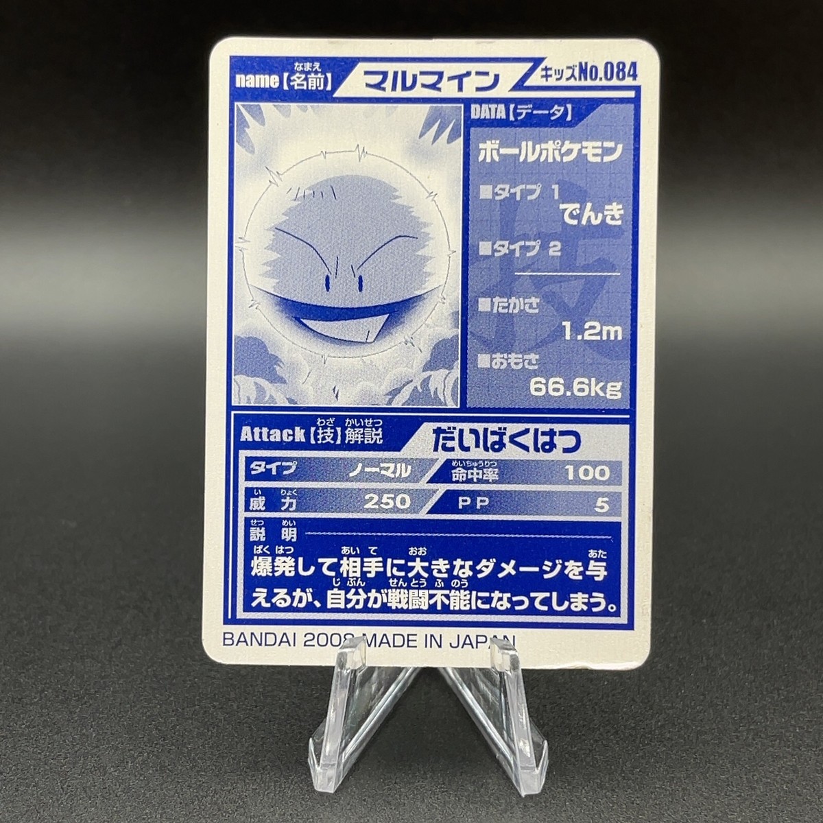 Electrode Pokémon Kids Mini Card Kimewaza BANDAI Nintendo Japanese