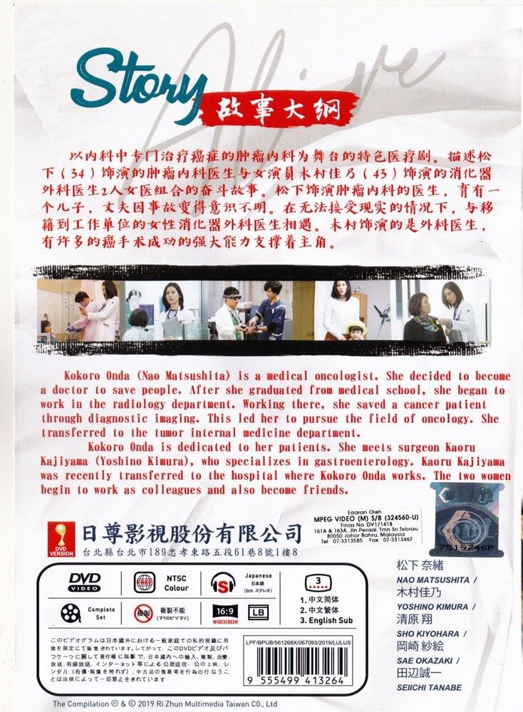 JAPANESE DRAMA DVD ALIVE:DR.KOKORO,THE MEDICAL ONCOLOGIST VOL.1-11