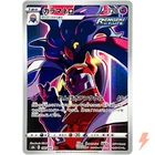 Malamar CHR 199/184 S8b VMAX Climax - Pokemon Card Japanese