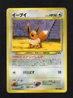 Eevee No.133  Pokemon Card Game TCG Trading Old Back Vintage Japanese  MP/HP
