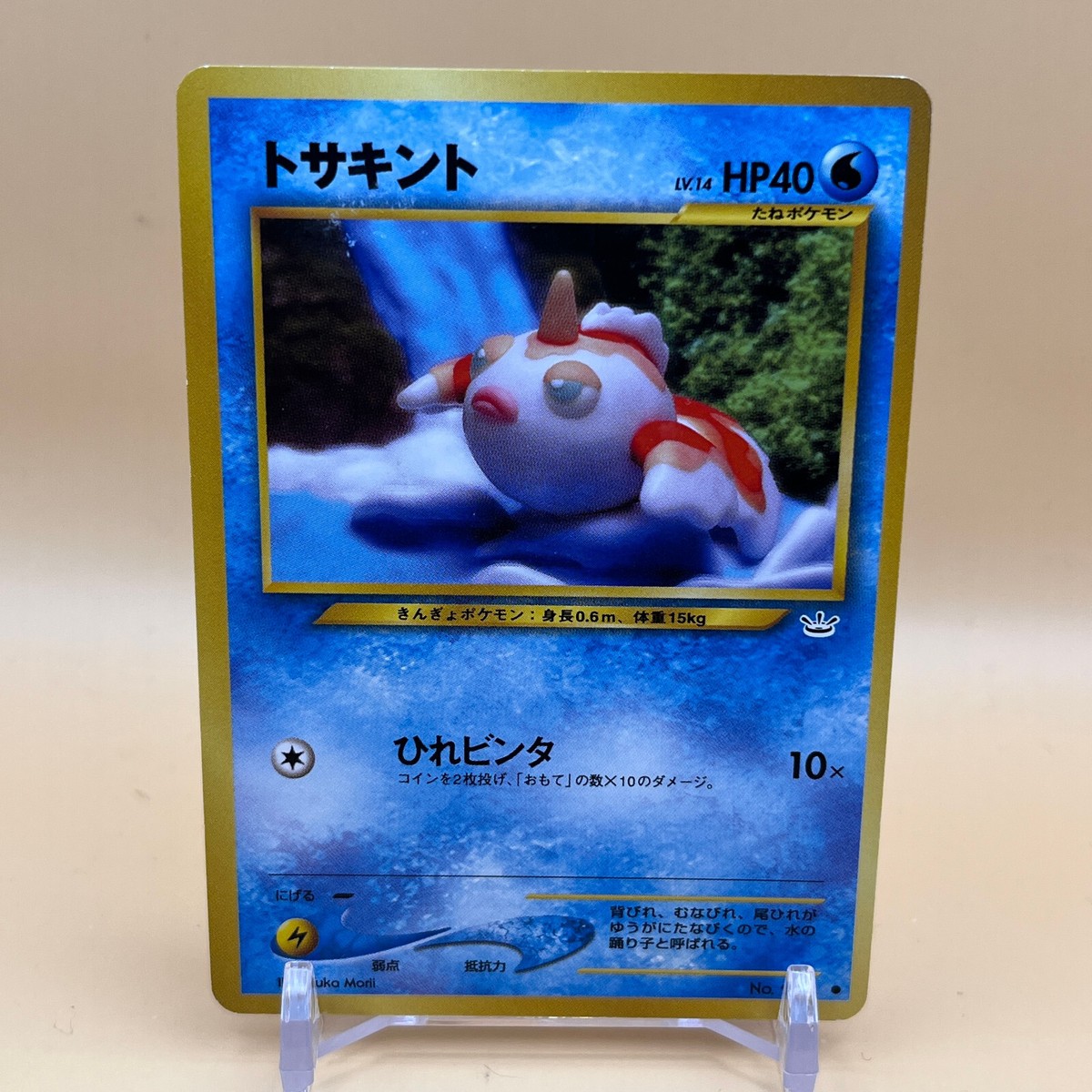 pocket monster pokemon cards value Pokemon Pocket Monster Card Game [PMCG1-2 No.034] 'Nidoking R: Old Back'  PMCG1-2-NO.034-JP
