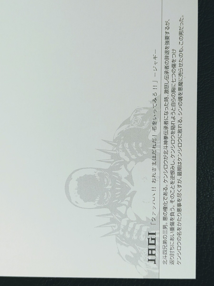 Jagi Hokuto No Ken Fist of the North Star limited Post Card Jagi Hokuto No Ken Fist of the North Star limited Post Card