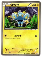 SHINX 005/018 - NM - BKZ ZEKROM-EX BATTLE STRENGTH DECK JAPANESE POKEMON CARD