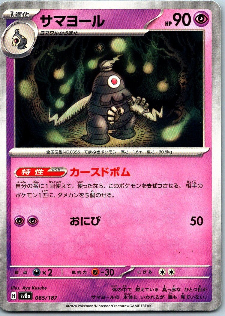 Dusclops Common SV6a: Night Wanderer 019/064 NM