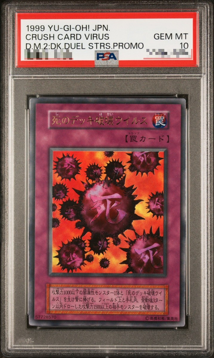 PSA 10 Crush Card Virus Konami Yu-Gi-Oh! OCG Ultra Rare Japanese