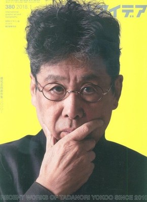 Idea No.380: Tadanori Yokoo New Works Collection 2010-