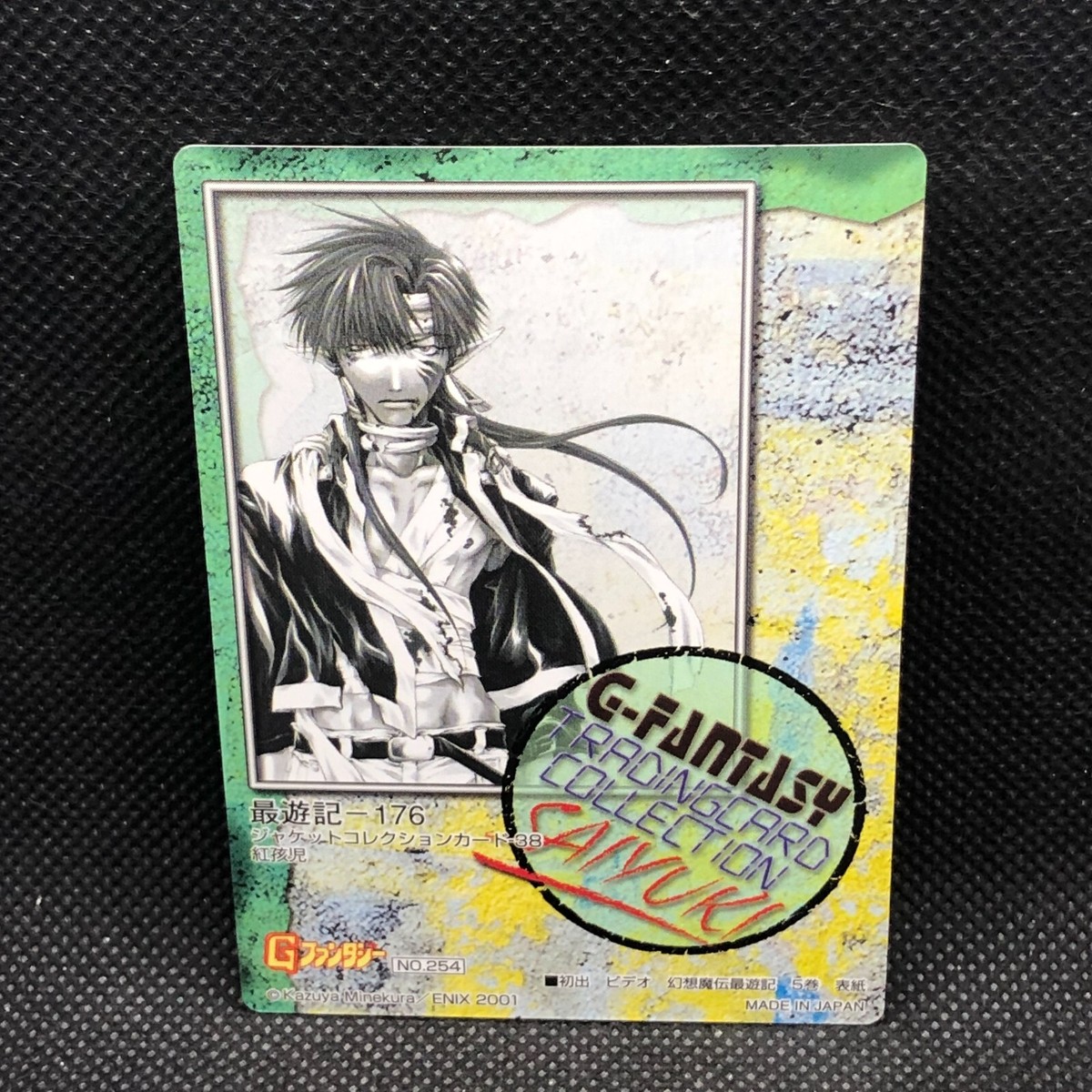 最遊記 カード② Kogaiji Saiyuki No.254 G-Fantasy TCG Card Japan Monkey A