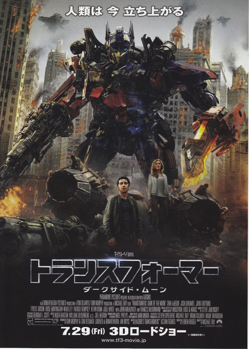 TRANSFORMERS: DARK OF THE MOON- Original Japanese Mini