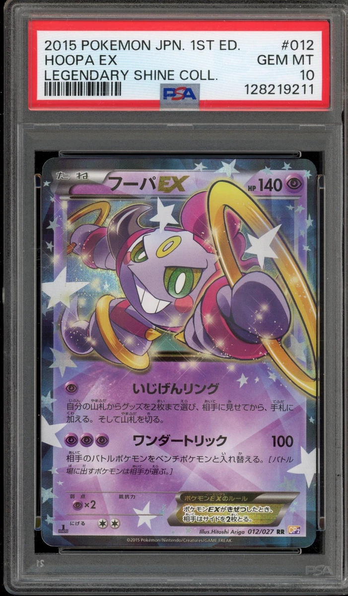 ★PSA10★【フーパEX/RR/CP2/初版】HOOPA EX 012/027 Hoopa Ex 012/027 Cp2: Legendary Shine Collection for sale | eBay