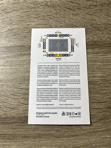 Arsenal Tula V Neftci Baku Europa League 25/07/19 2019-20 Ticket Stub - Picture 2 of 2
